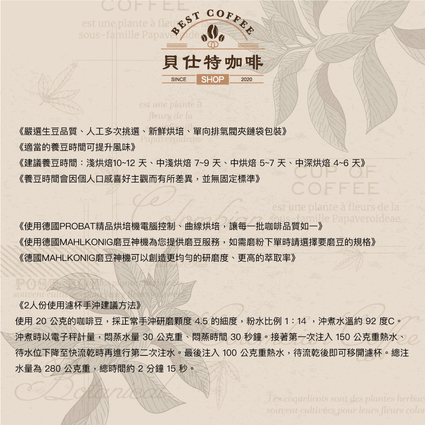 《貝仕特咖啡》 白金藝伎風味 水洗 咖啡豆《白金中烘焙》《半磅》-細節圖3