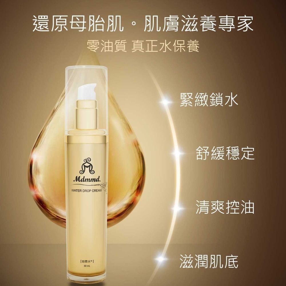 Mdmmd 明洞國際 地漿水 60mL/瓶 化妝水 精華液 乳液 三效合一【官方直營】-細節圖4