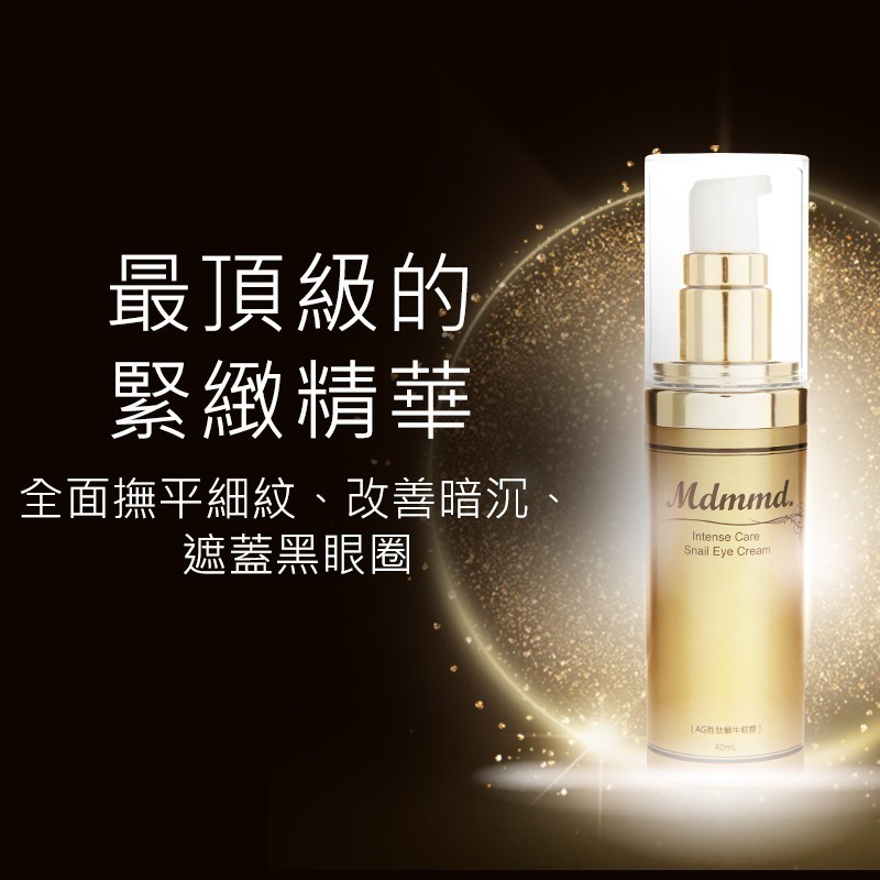 Mdmmd 明洞國際 AG胜肽蝸牛眼膠 40mL/瓶 眼周 緊實 淡化細紋【官方直營】-細節圖6