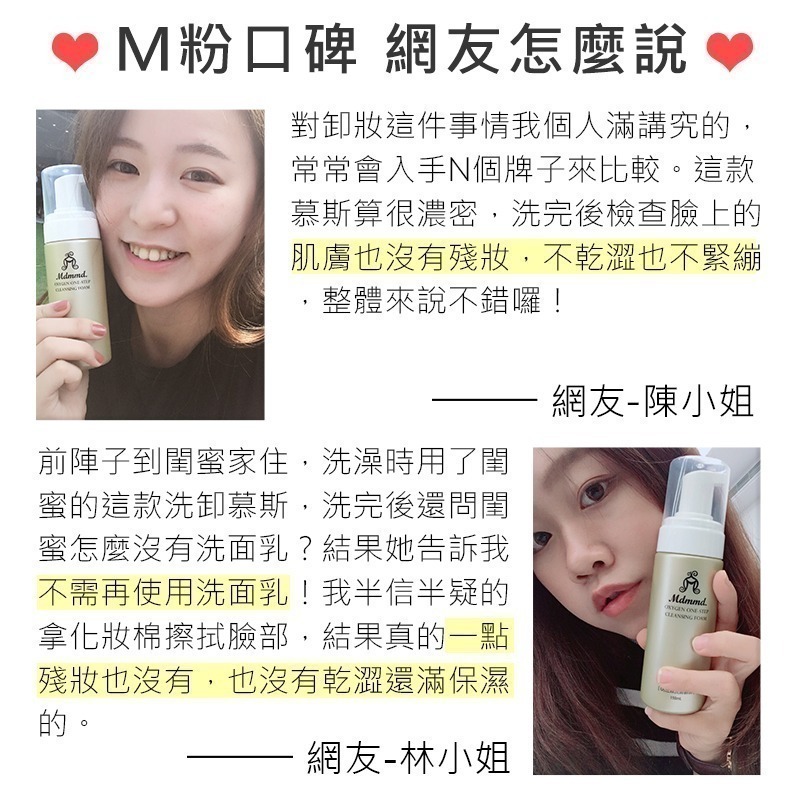 Mdmmd 明洞國際 O2三效洗卸慕絲 150mL/瓶 慕斯 保濕 卸妝潔淨 洗卸二合一 洗面乳【官方直營】-細節圖7