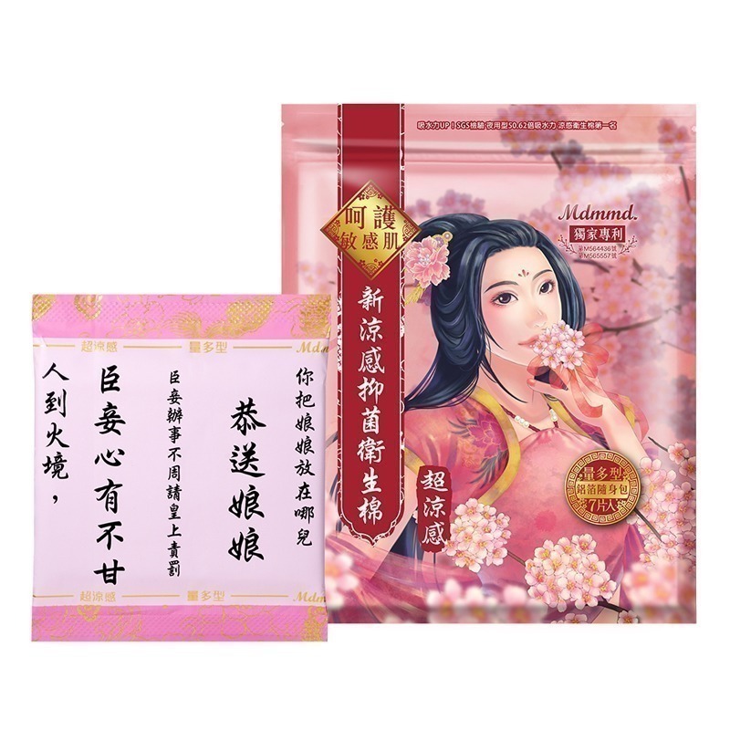 Mdmmd 明洞國際 新涼感抑菌衛生棉-超涼感後宮量多型 28cm/7片【官方直營】-規格圖8