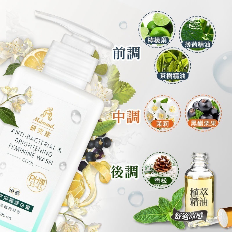 Mdmmd 明洞國際 私密抑菌淨白露 (涼感) 400mL/瓶 私密清潔 調理 柔嫩 淨白 保濕【官方直營】-細節圖6