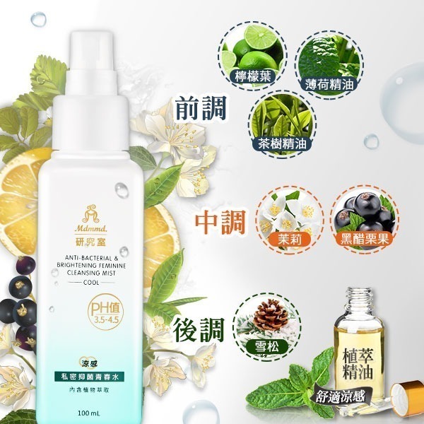 Mdmmd 明洞國際 私密抑菌青春水 (涼感) 100mL/瓶 私密保養 私密清潔 改善暗沉 抗菌【官方直營】-細節圖6