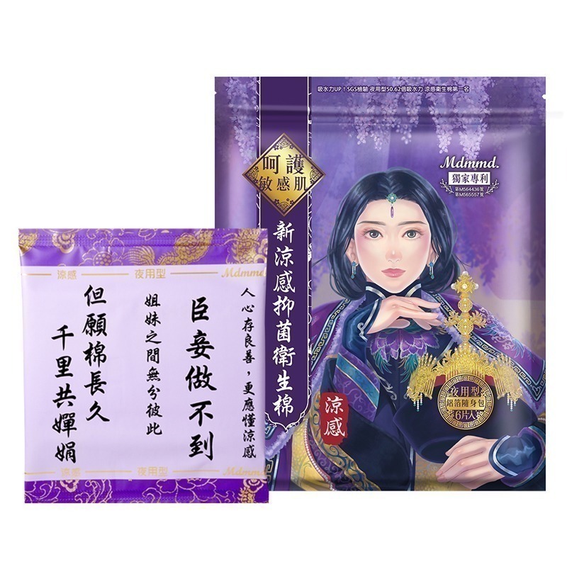 Mdmmd 明洞國際 新涼感抑菌衛生棉-涼感後宮夜用型 33cm/6片【官方直營】-規格圖8