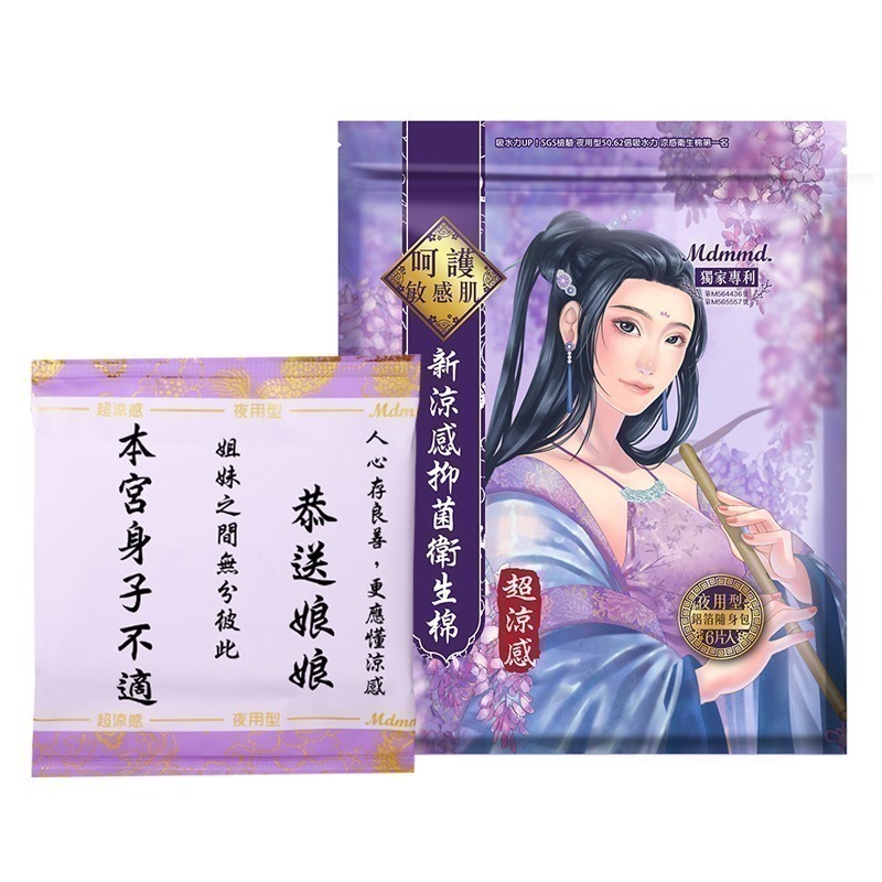Mdmmd 明洞國際 新涼感抑菌衛生棉-超涼感後宮夜用型 33cm/6片【官方直營】-規格圖8