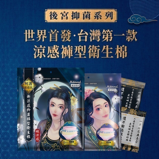 Mdmmd 明洞國際 新涼感抑菌衛生棉-超涼感後宮褲型 2件/包 36包箱購組【官方直營】《僅限宅配》-細節圖2