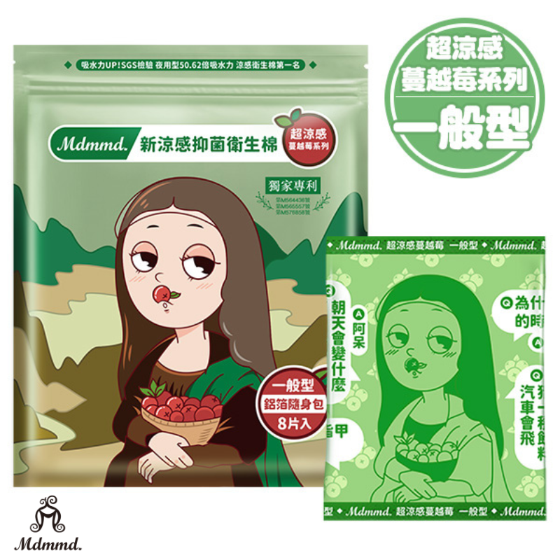 Mdmmd 明洞國際 新涼感抑菌衛生棉-超涼感蔓越莓全系列【官方直營】-規格圖5
