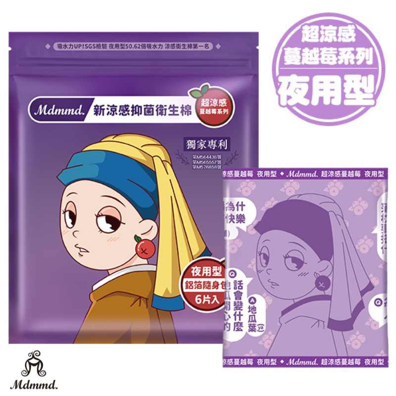 Mdmmd 明洞國際 新涼感抑菌衛生棉-超涼感蔓越莓全系列【官方直營】-規格圖5