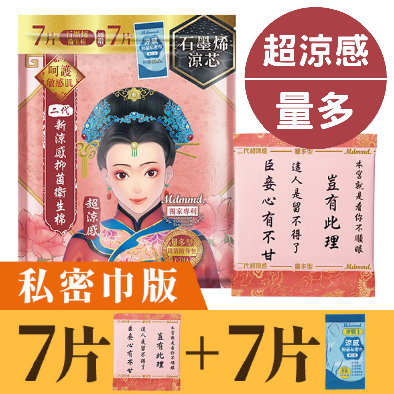 Mdmmd 後宮升級版 後宮二代系列石墨烯超涼感衛生棉-量多型 28cm 36包箱購組【官方直營】《僅限宅配》-規格圖10