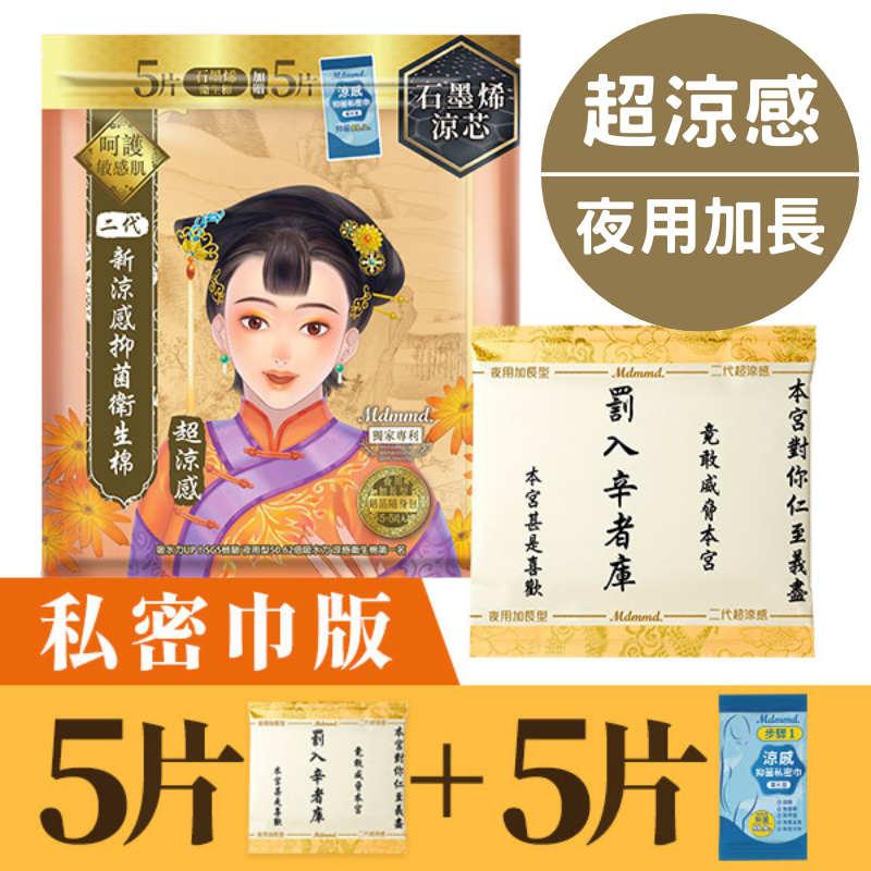 Mdmmd 後宮升級版 後宮二代系列石墨烯超涼感衛生棉-夜用加長型 41cm 36包箱購組【官方直營】《僅限宅配》-規格圖10