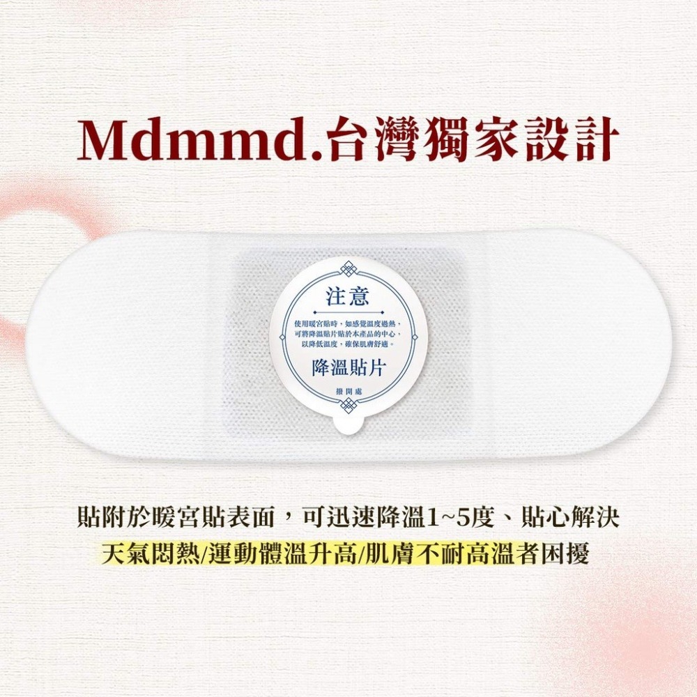 Mdmmd 明洞國際 後宮草本舒緩暖宮貼【艾草】 2片/包【官方直營】-細節圖7