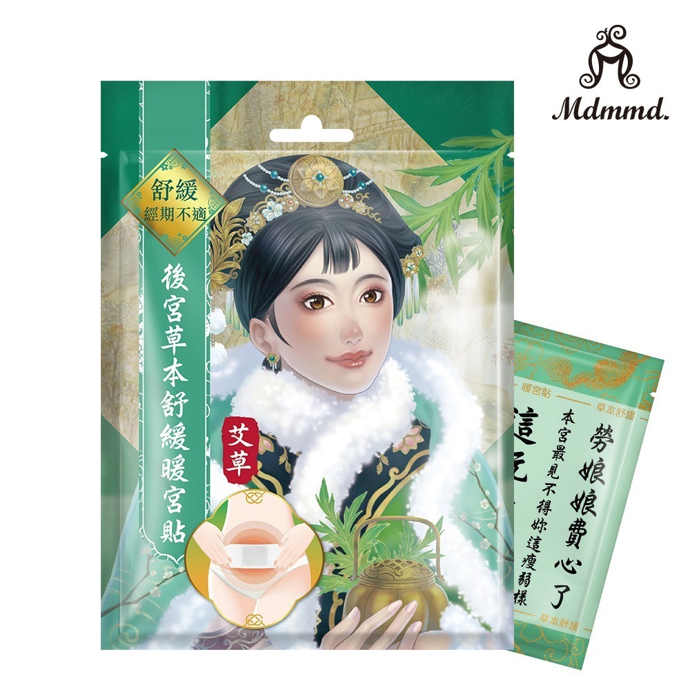 Mdmmd 明洞國際 後宮草本舒緩暖宮貼【艾草】 2片/包【官方直營】-規格圖10