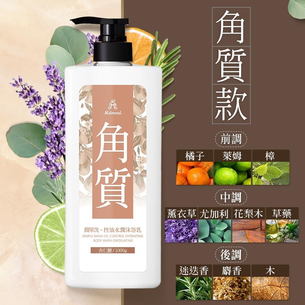 Mdmmd 明洞國際 簡單洗。控油水潤沐浴乳 美白/角質/嫩膚 1000g / 瓶【官方直營】-細節圖7