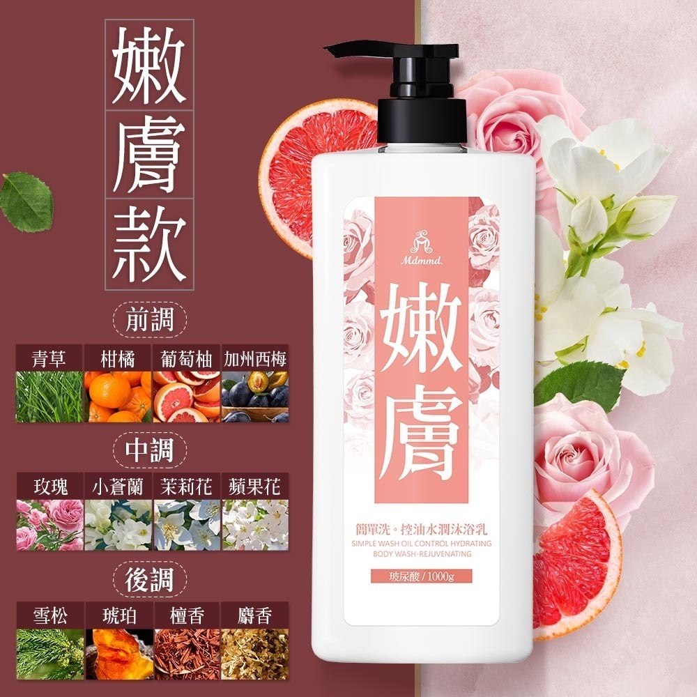 Mdmmd 明洞國際 簡單洗。控油水潤沐浴乳 美白/角質/嫩膚 1000g / 瓶【官方直營】-細節圖8