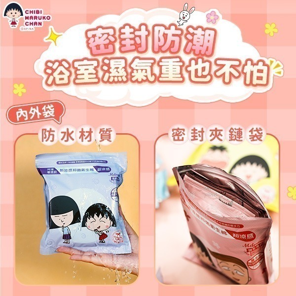 Mdmmd 櫻桃小丸子聯名衛生棉 全尺寸【官方直營】-細節圖9