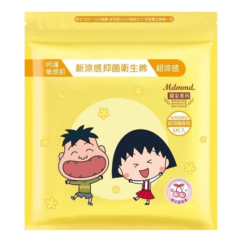 Mdmmd 櫻桃小丸子聯名衛生棉 全尺寸【官方直營】-規格圖9