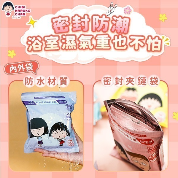 Mdmmd 櫻桃小丸子聯名衛生棉 - 護墊 15cm/20片 36包箱購組【官方直營】《僅限宅配》-細節圖7