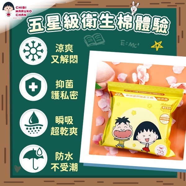 Mdmmd 櫻桃小丸子聯名衛生棉 - 一般型 24.5cm/8片 36包箱購組【官方直營】《僅限宅配》-細節圖2