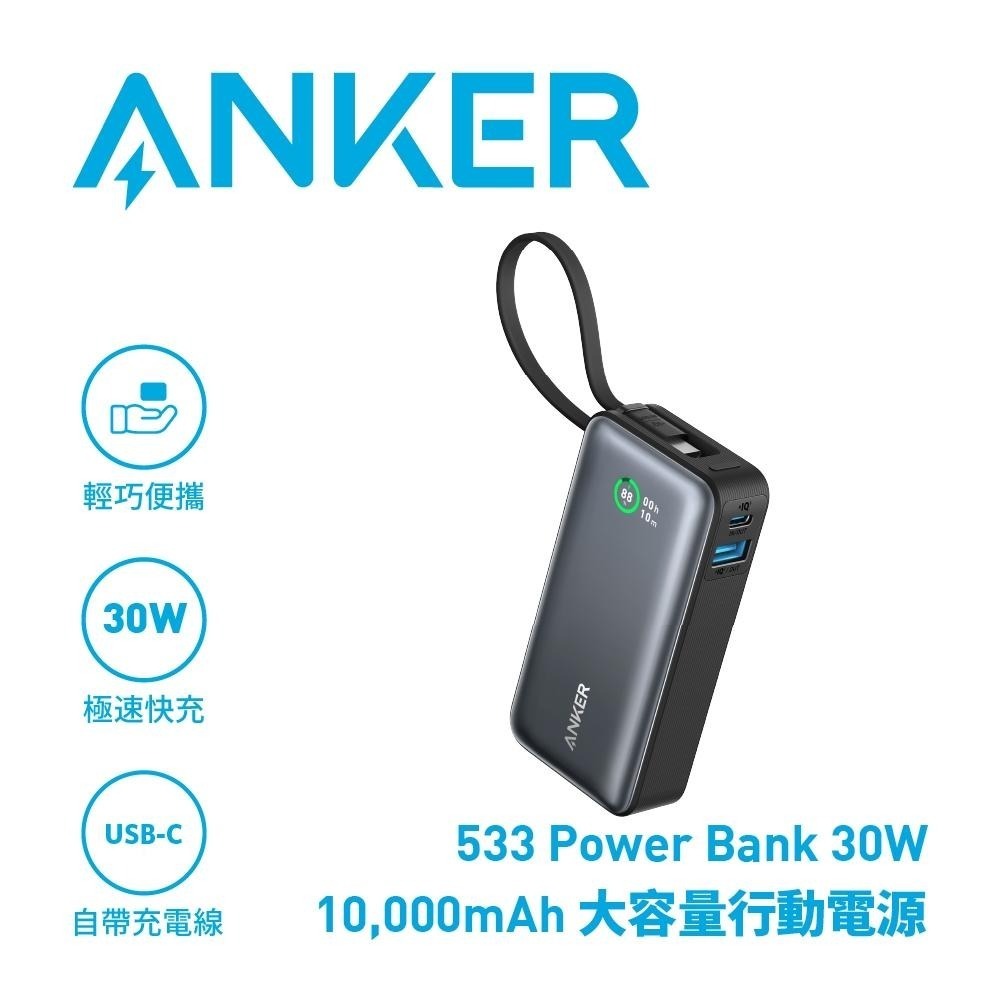 新上市】Anker 533 Power Bank ( 30W+ USB-C Cable)A1259 10000mAh