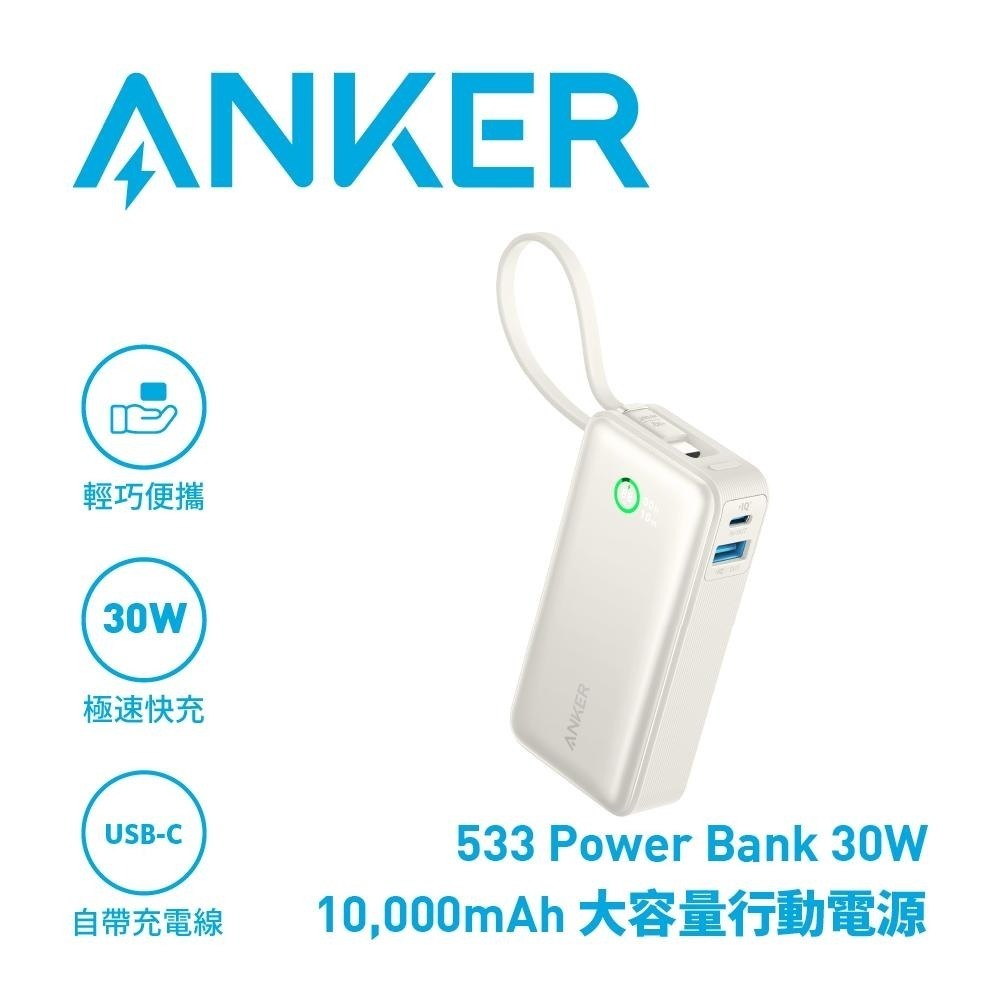 【新上市】Anker 533 Power Bank ( 30W+ USB-C Cable)A1259 10000mAh-細節圖3