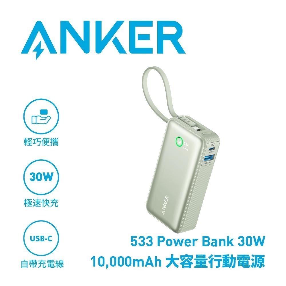新上市】Anker 533 Power Bank ( 30W+ USB-C Cable)A1259 10000mAh