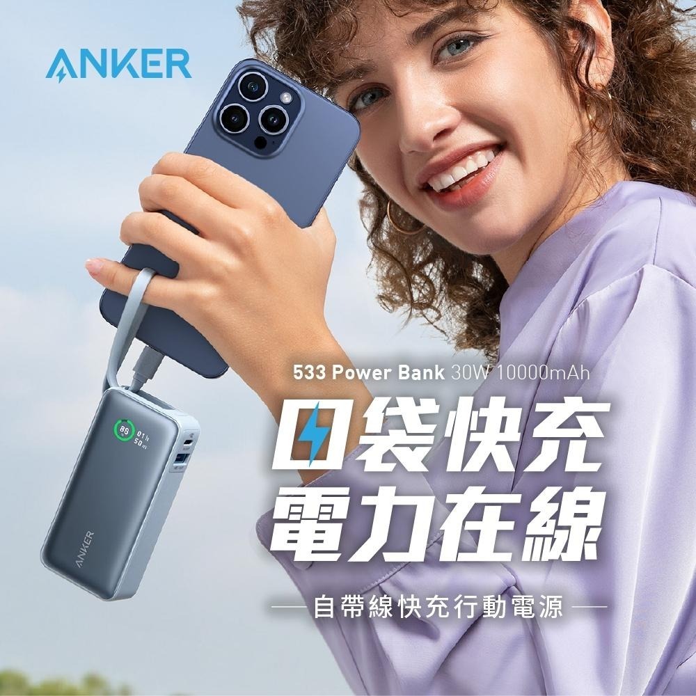 【新上市】Anker 533 Power Bank ( 30W+ USB-C Cable)A1259 10000mAh-細節圖5
