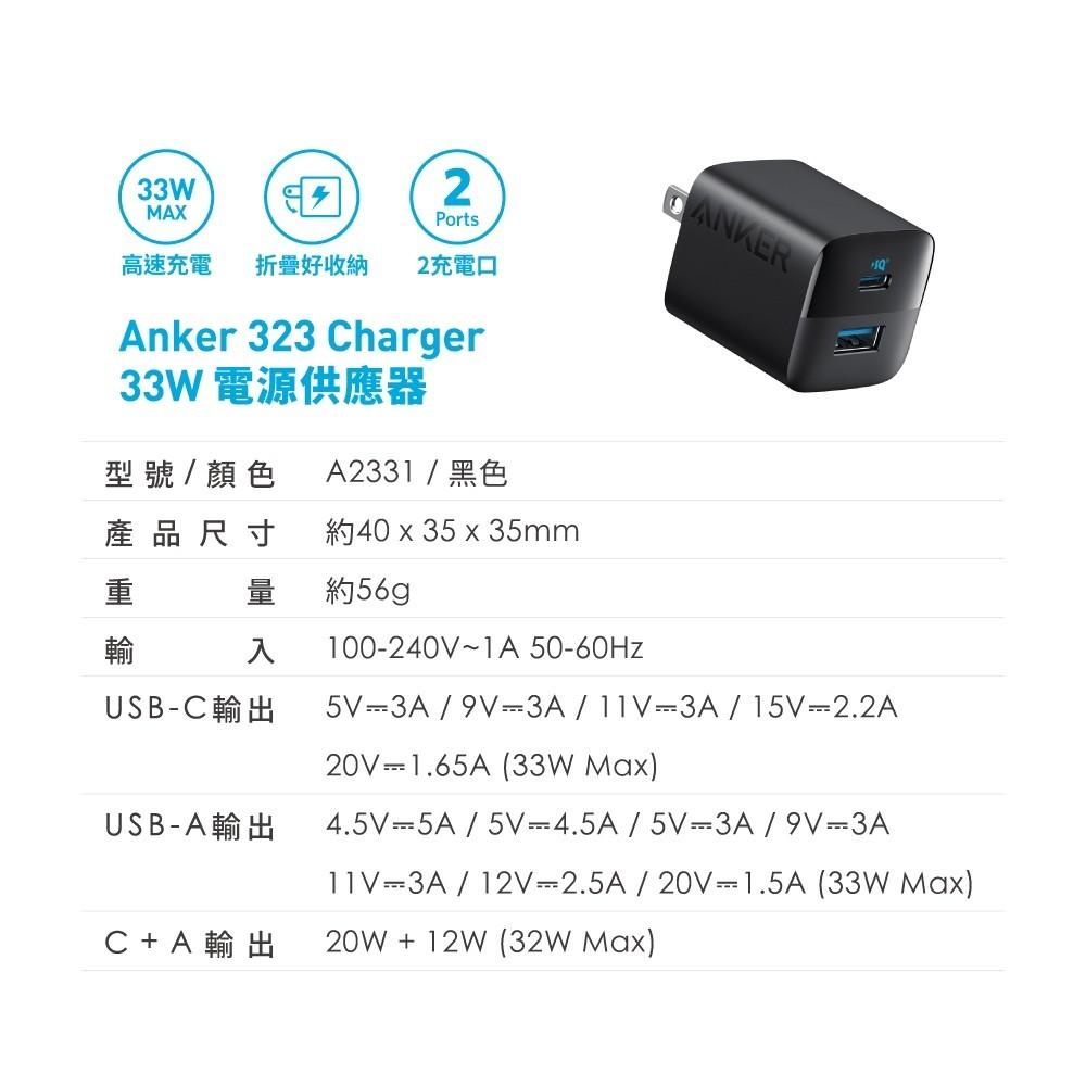 【新上市】ANKER A2331 323Charger 1A1C 33W急速充電器-細節圖9