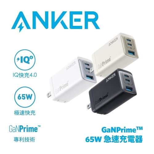 【新上市】ANKER A2668 735 GaNPrime 65W 極速充電器