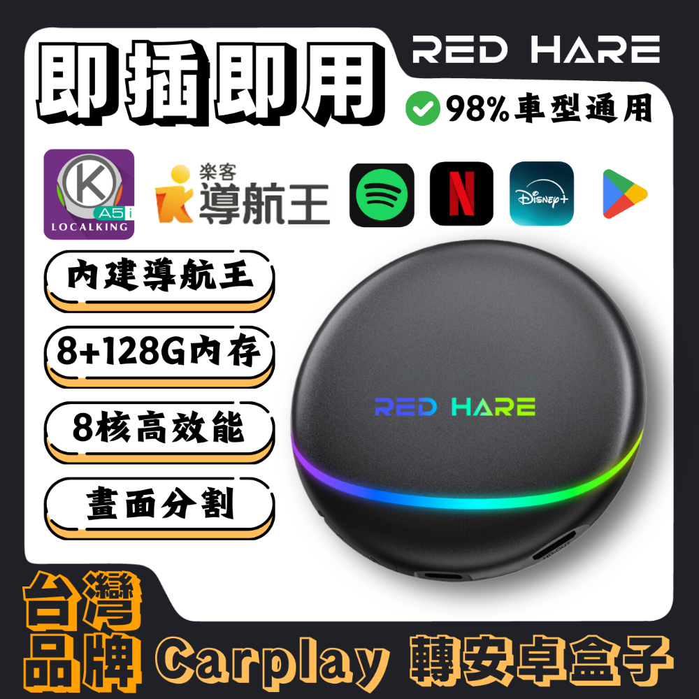 【REDHARE 瑞賀】Carplay Ai Box安卓機導航機車機HDMI輸出 線上更新 8+128G高通665-規格圖10