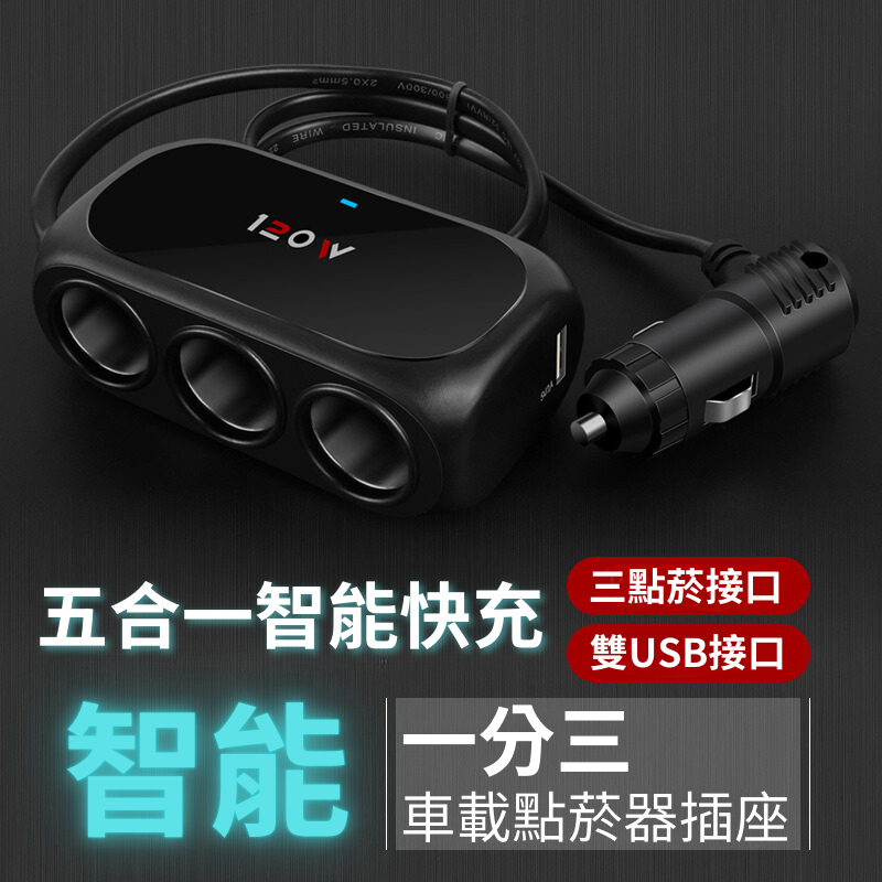 【REDHARE 瑞賀】車用點煙孔一轉三擴充 充電轉接器 12/24V 車用商品 多重保護 車充擴充-細節圖2