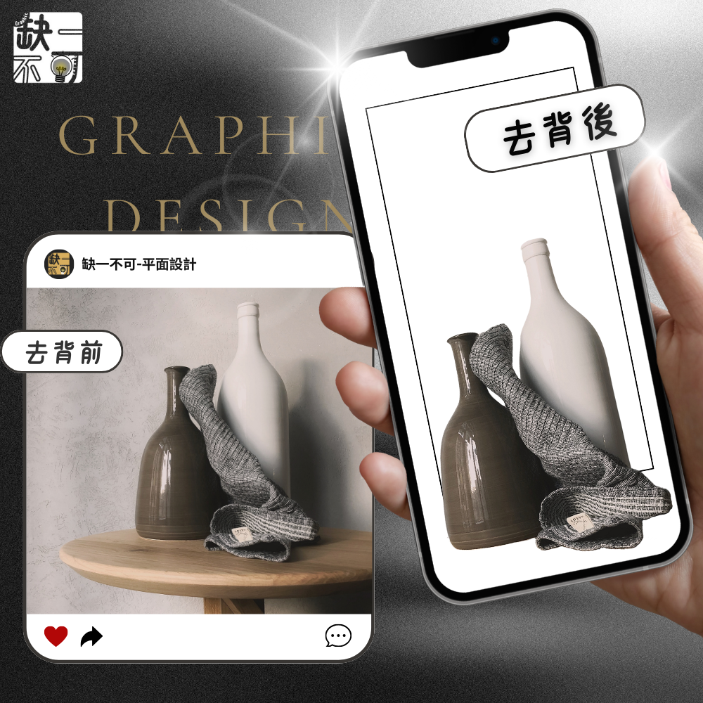 缺一不可-圖片透明化去背-細節圖2