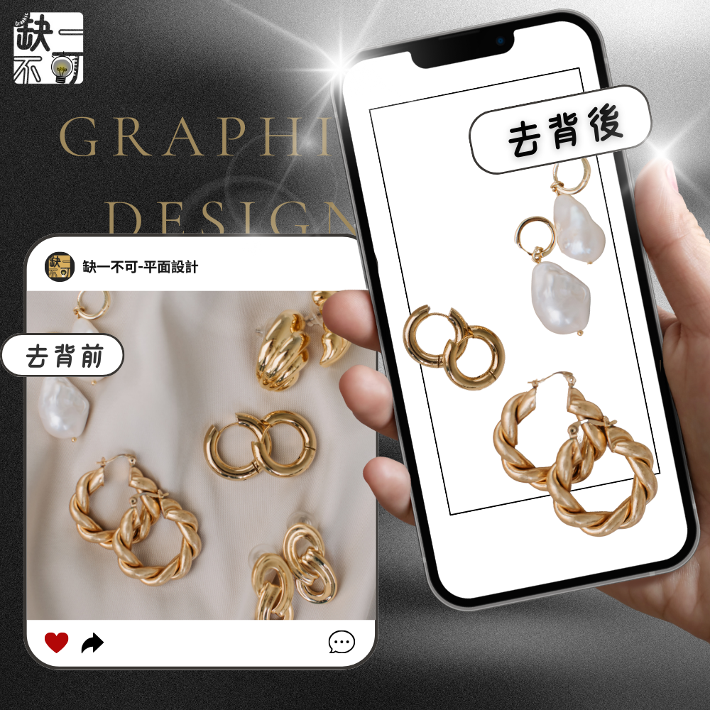 缺一不可-圖片透明化去背-細節圖3