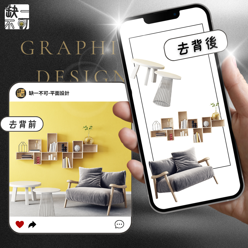 缺一不可-圖片透明化去背-細節圖4