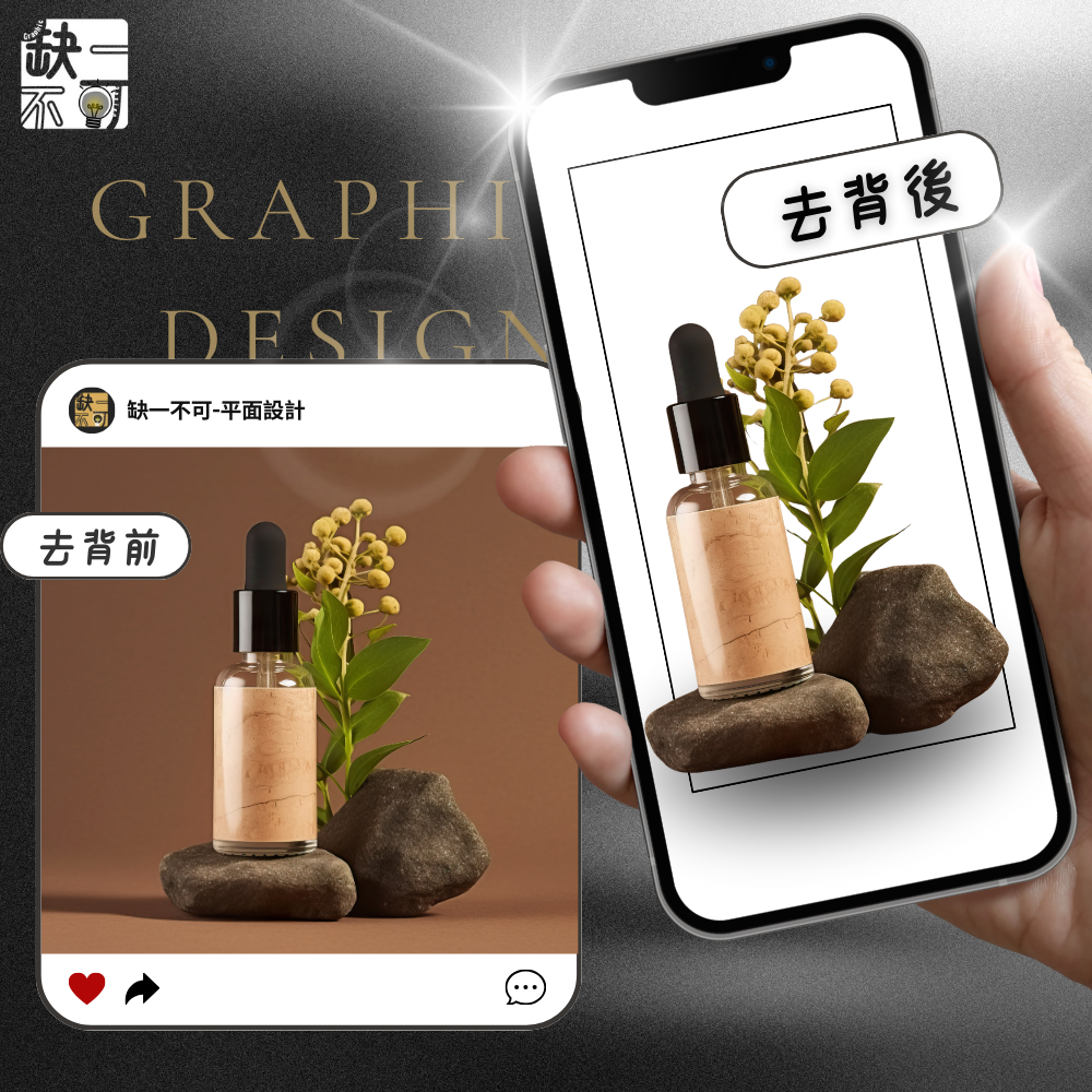 缺一不可-圖片透明化去背-細節圖7