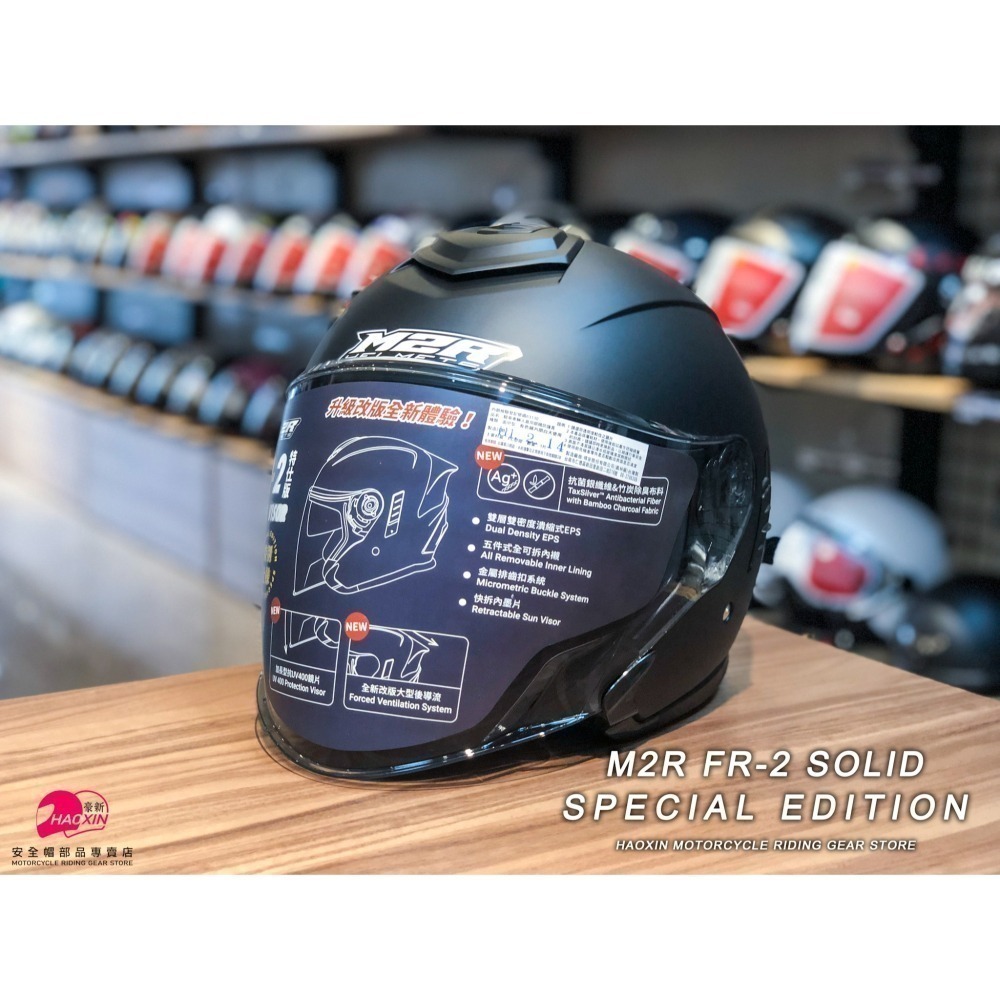 豪新安全帽｜M2R FR2 FR-2 特仕版 素色 消光黑 3/4罩式 內置墨片 半罩 安全帽 免運費-細節圖3
