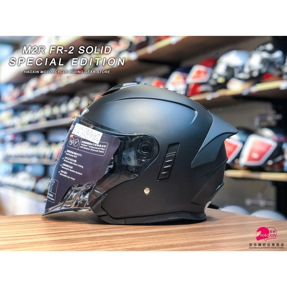 豪新安全帽｜M2R FR2 FR-2 特仕版 素色 消光黑 3/4罩式 內置墨片 半罩 安全帽 免運費-細節圖5