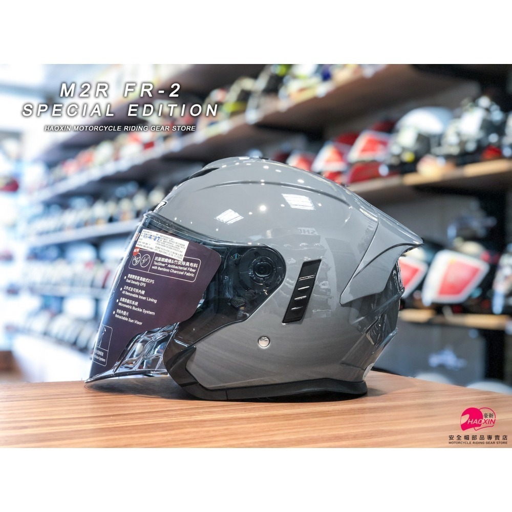 豪新安全帽｜M2R FR2 FR-2 特仕版 素色 水泥灰 3/4罩式 內置墨片 安全帽 免運費-細節圖4