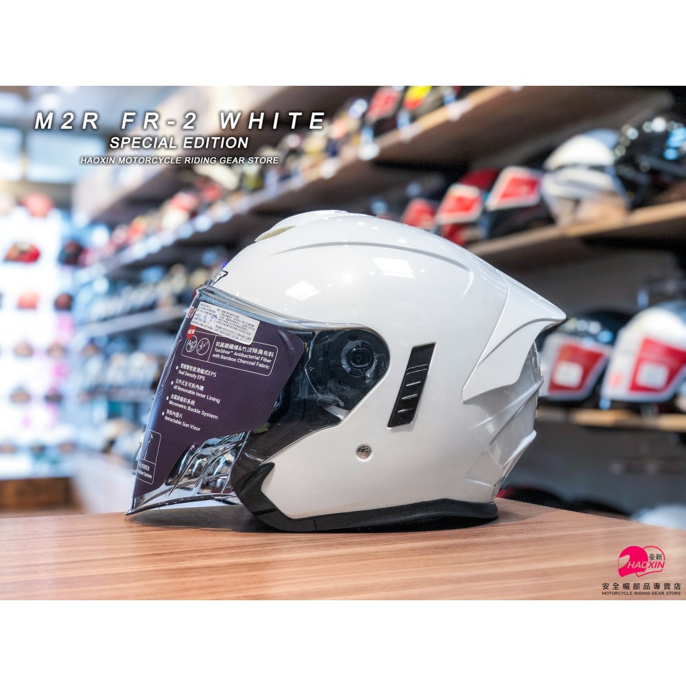 豪新安全帽｜M2R FR2 FR-2 特仕版 素色 珍珠白 3/4罩式 內置墨片 半罩 安全帽 免運費-細節圖6