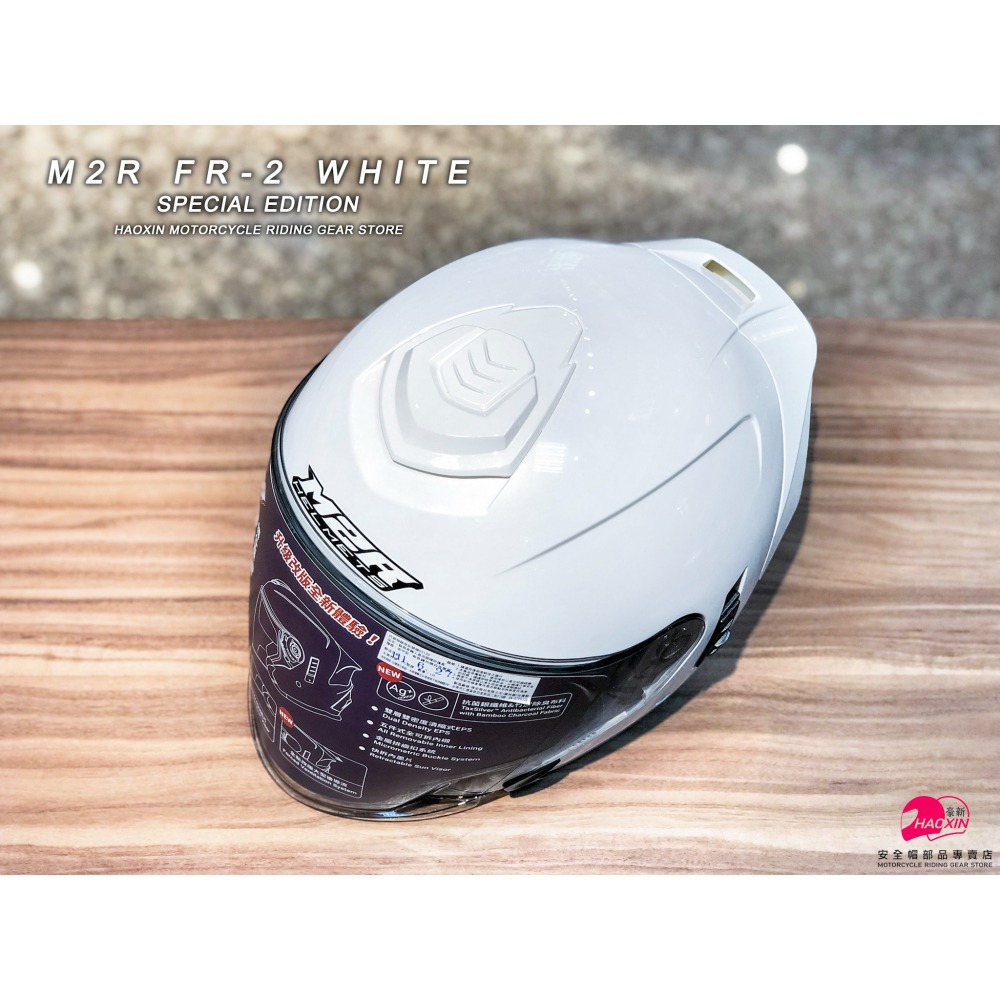 豪新安全帽｜M2R FR2 FR-2 特仕版 素色 珍珠白 3/4罩式 內置墨片 半罩 安全帽 免運費-細節圖7