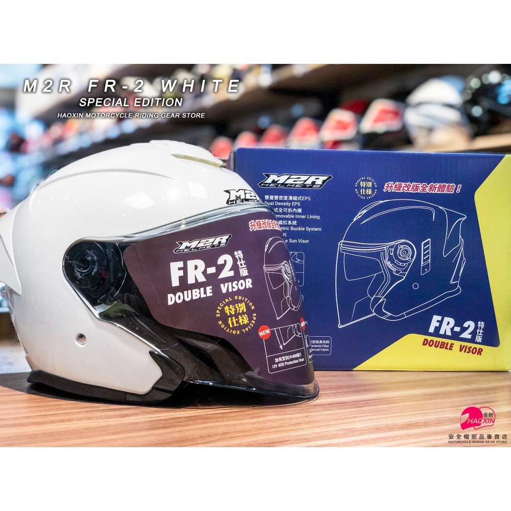 豪新安全帽｜M2R FR2 FR-2 特仕版 素色 珍珠白 3/4罩式 內置墨片 半罩 安全帽 免運費-細節圖8