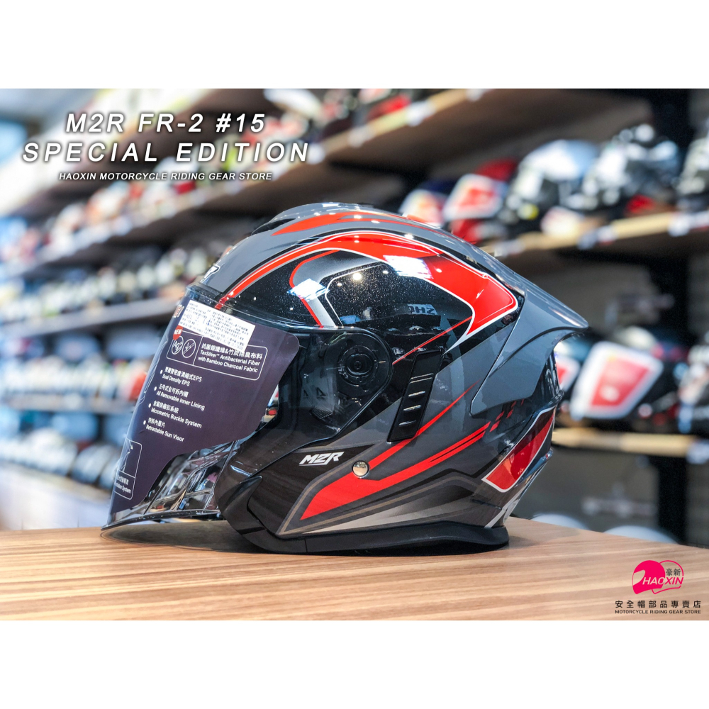 豪新安全帽｜M2R FR2 FR-2 特仕版 #15 科幻 灰紅 3/4罩式 內置墨片 安全帽 免運費-細節圖5