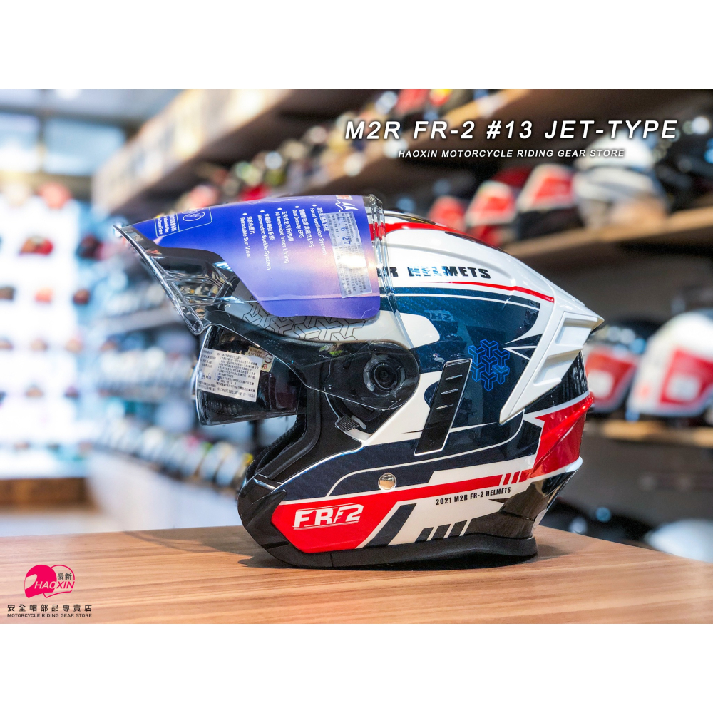 豪新安全帽｜M2R FR2 FR-2 紀念版 #13 極馳 白/藍紅 3/4罩式 內置墨片 安全帽 免運費-細節圖5