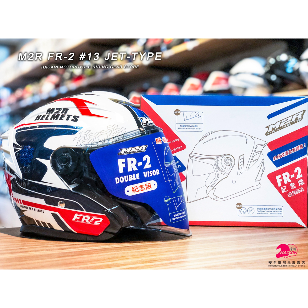 豪新安全帽｜M2R FR2 FR-2 紀念版 #13 極馳 白/藍紅 3/4罩式 內置墨片 安全帽 免運費-細節圖8