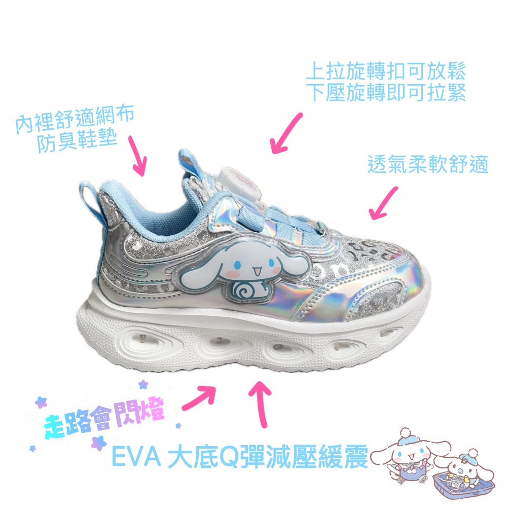 大耳狗 童鞋 旋鈕式運動鞋 走路會閃燈 炫彩銀色 兒童輕量休閒鞋 三麗鷗正版-細節圖4
