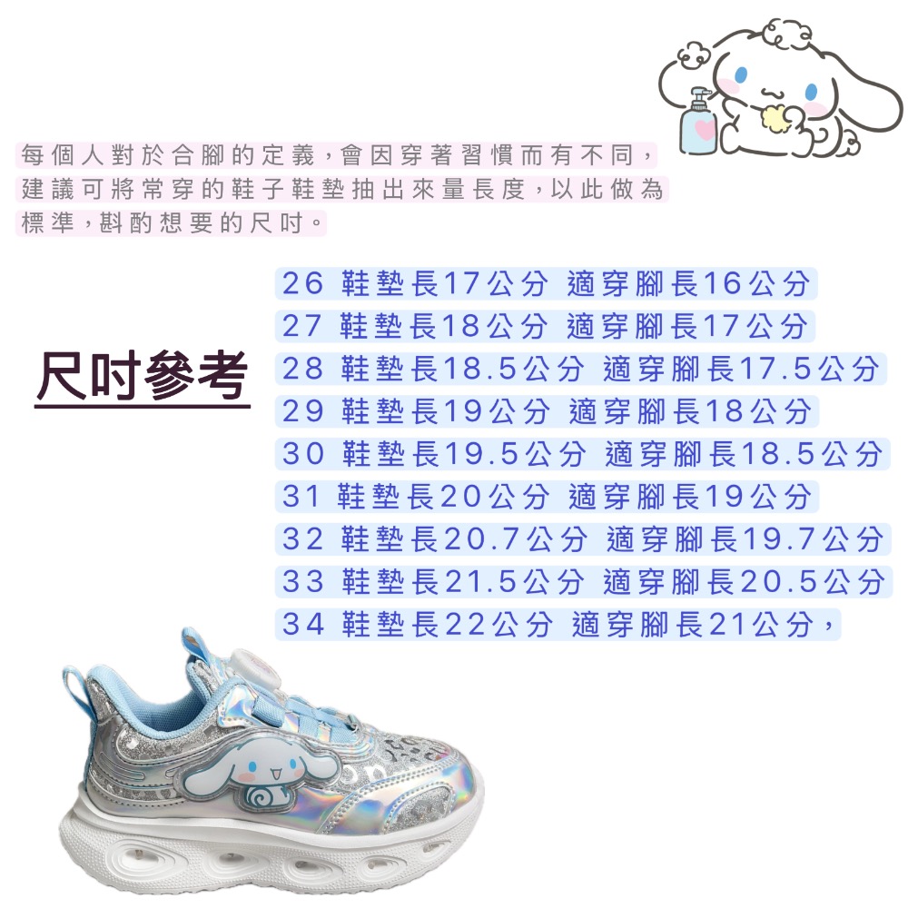 大耳狗 童鞋 旋鈕式運動鞋 走路會閃燈 炫彩銀色 兒童輕量休閒鞋 三麗鷗正版-細節圖6