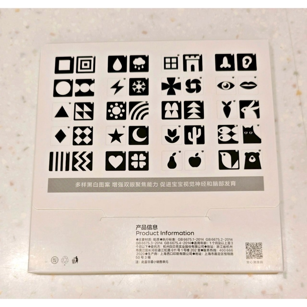 1-3 月齡 新生兒視覺刺激圖卡-黑白卡-細節圖6