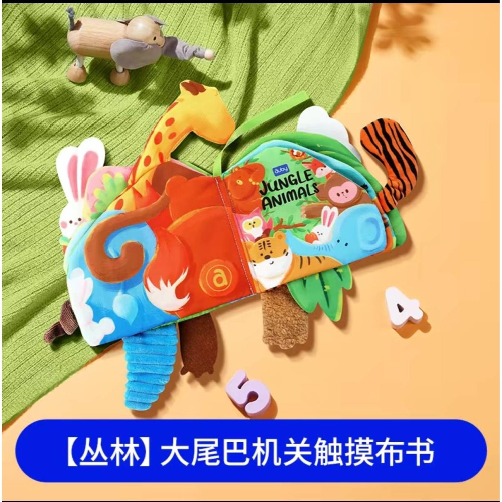 ( Auby）澳貝大尾巴機關布書-叢林動物-細節圖5
