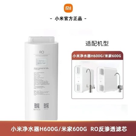 【台灣現貨】小米淨水器 : H600G / 米家 600G 淨水器濾芯-逆滲透 RO1 濾芯-細節圖2