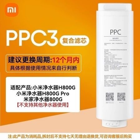 【台灣現貨】小米淨水器 : H800G / H800G Pro / 米家 800G 淨水器濾芯- PPC3 複合濾芯-細節圖2
