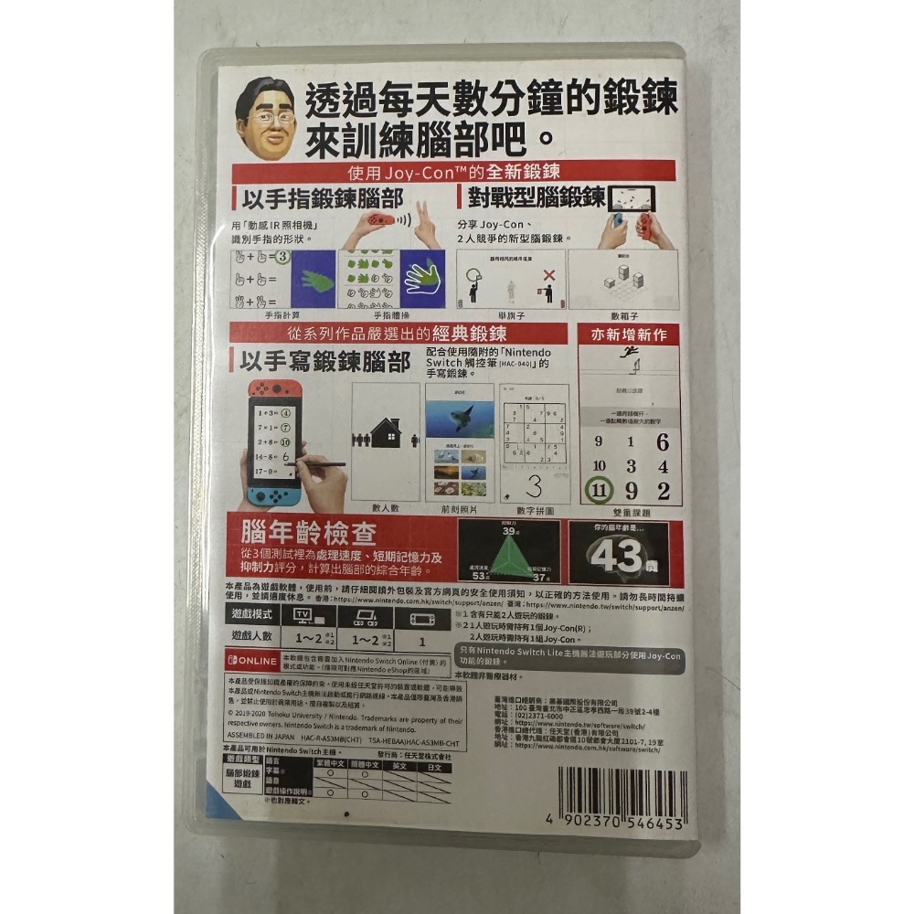 【SWITCH】二手 大人的腦部鍛鍊-細節圖2